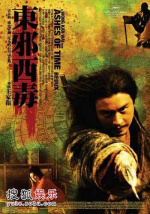 Ashes of Time Redux