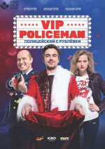 VIP Policeman