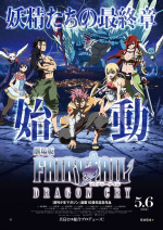 Fairy Tail: Dragon Cry