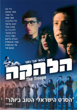 IFF- The Troup